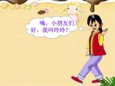 部编版语文二年级上册 5.玲玲的画(1)（课件）