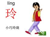 部编版语文二年级上册 5.玲玲的画(1)（课件）