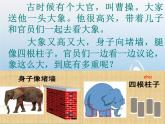 部编版语文二年级上册 4  曹冲称象(1)（课件）