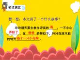 部编版语文二年级上册 5.玲玲的画(2)（课件）