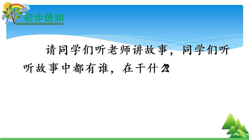 部编版语文二年级上册 4.曹冲称象(10)（课件）第2页