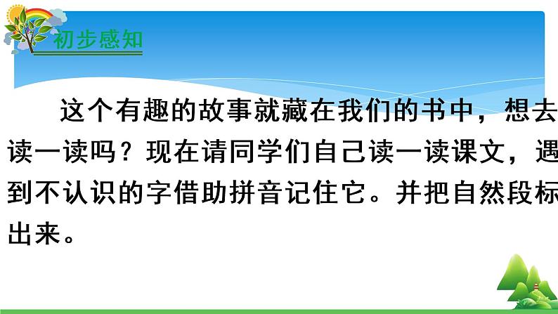 部编版语文二年级上册 4.曹冲称象(10)（课件）第7页