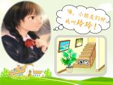 部编版语文二年级上册 5.《玲玲的画》课件（课件）