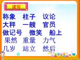 部编版语文二年级上册 4.曹冲称象(7)（课件）