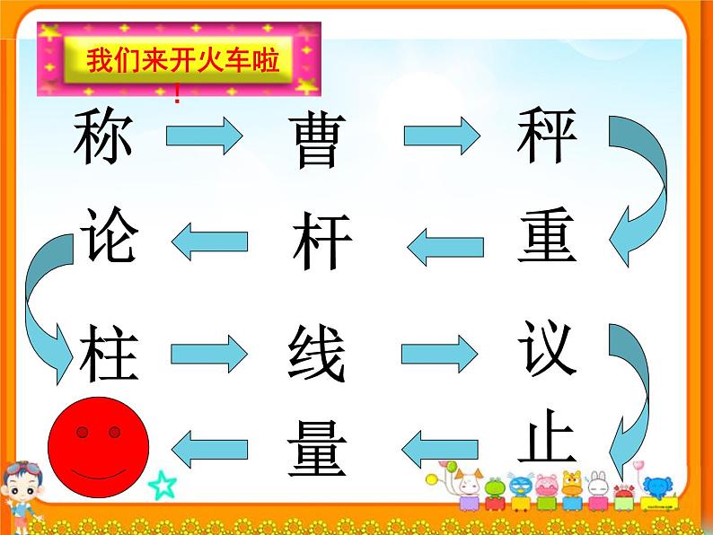 部编版语文二年级上册 4.曹冲称象(7)（课件）第7页