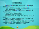 部编版语文二年级上册 5.玲玲的画 (3)（课件）