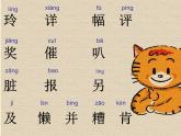 部编版语文二年级上册 5 玲玲的画（课件）
