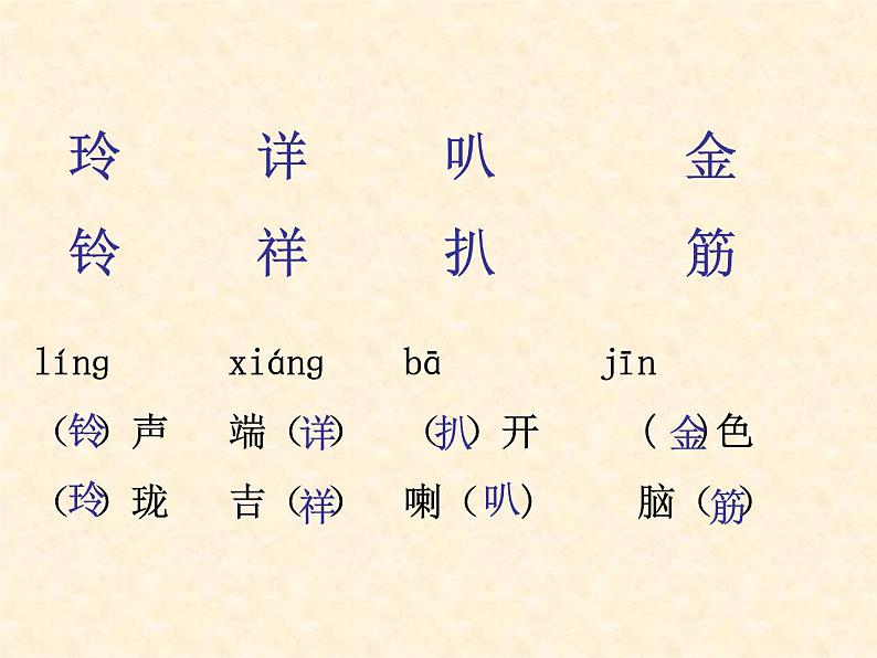 部编版语文二年级上册 5 玲玲的画（课件）第8页