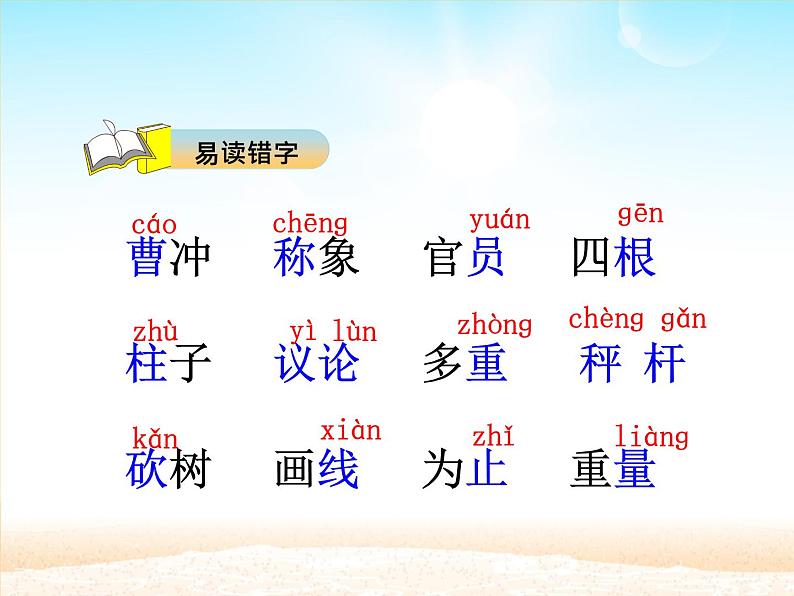 部编版语文二年级上册 4.曹冲称象 (2)（课件）04