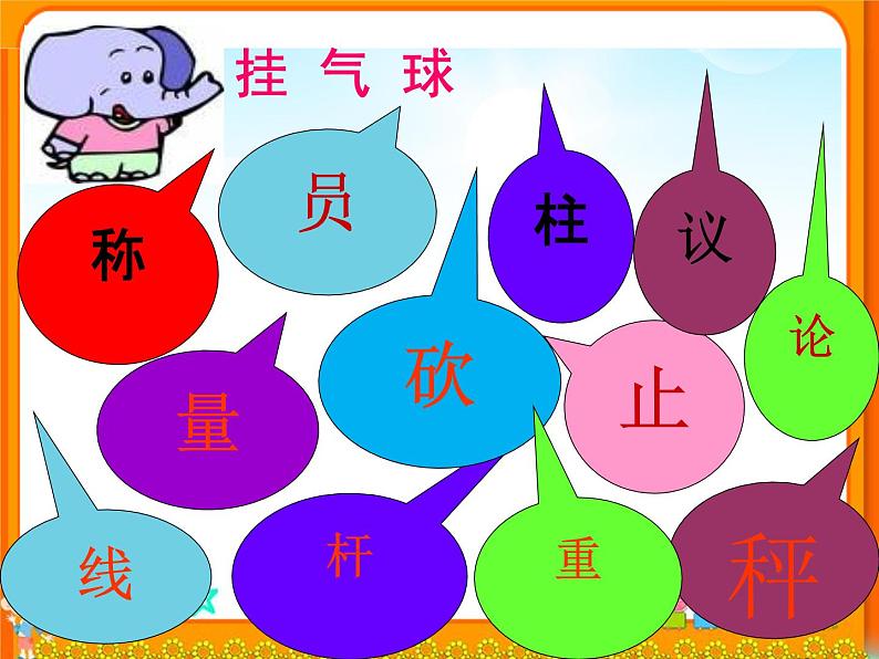 部编版语文二年级上册 4.曹冲称象 (2)（课件）06