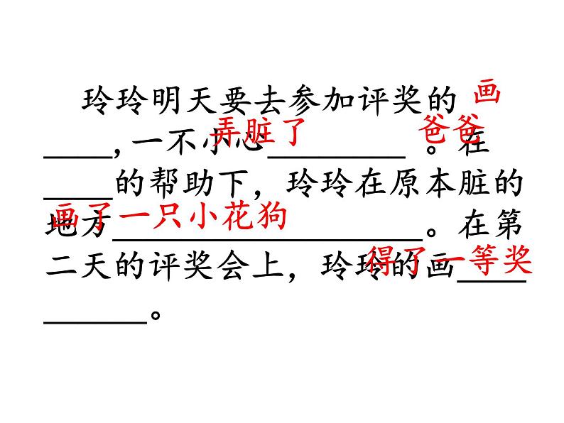 部编版语文二年级上册 5.玲玲的画（课件）第5页