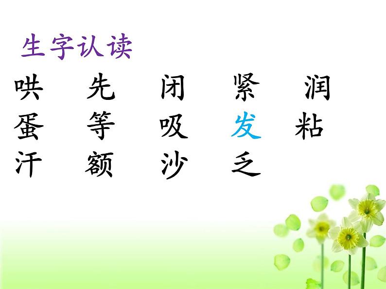 部编版语文二年级上册 7  妈妈睡了(4)（课件）第3页