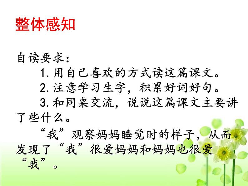 部编版语文二年级上册 7  妈妈睡了(4)（课件）第5页