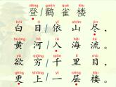 部编版语文二年级上册 8.登鹳雀楼(2)（课件）