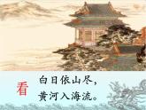 部编版语文二年级上册 8.登鹳雀楼(2)（课件）