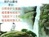 部编版语文二年级上册 8.望庐山瀑布(5)（课件）