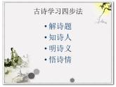 部编版语文二年级上册 8.望庐山瀑布(5)（课件）