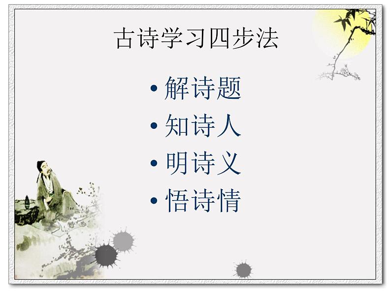 部编版语文二年级上册 8.望庐山瀑布(5)（课件）03