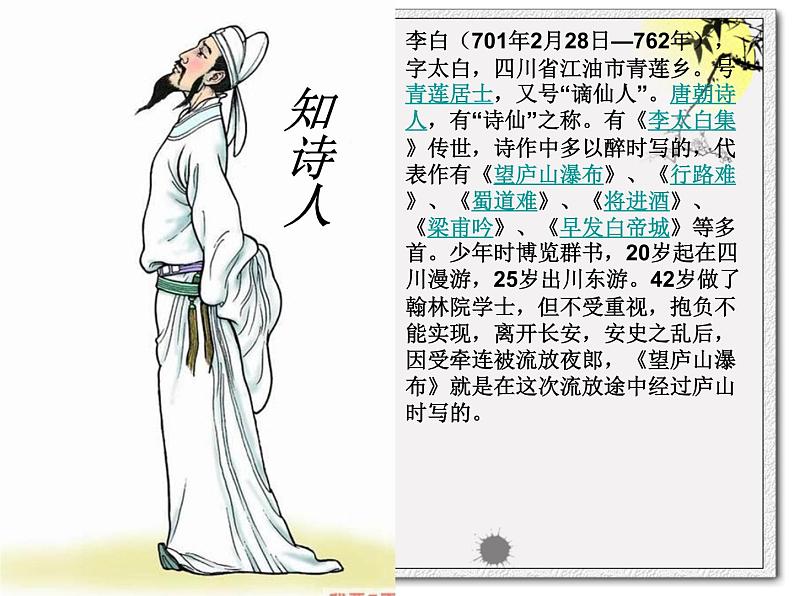 部编版语文二年级上册 8.望庐山瀑布(5)（课件）05