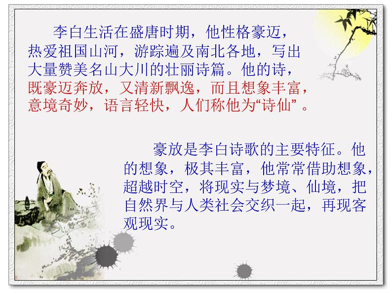 部编版语文二年级上册 8.望庐山瀑布(5)（课件）06