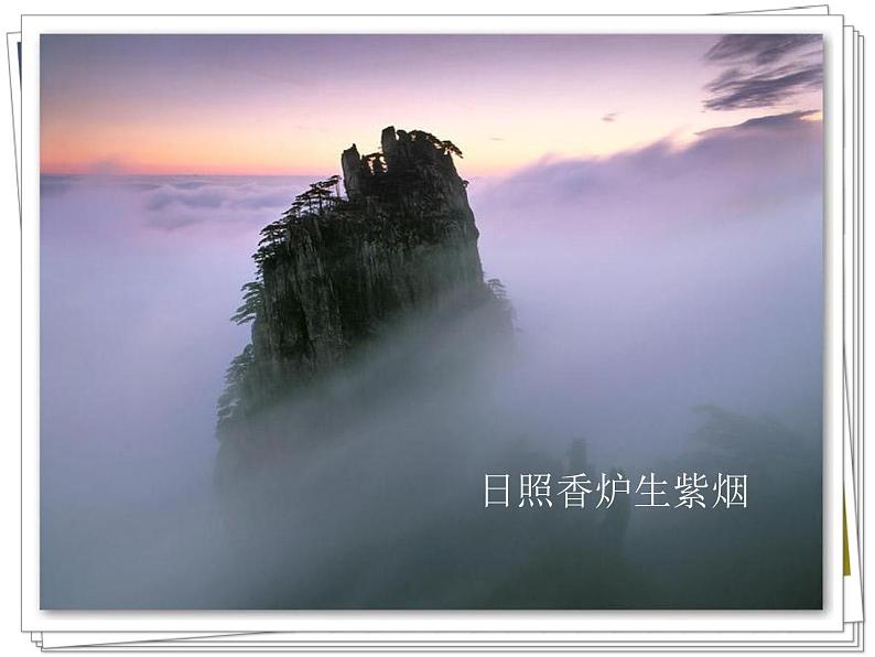 部编版语文二年级上册 8.望庐山瀑布(5)（课件）08
