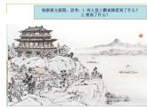 部编版语文二年级上册 8.《登鹳雀楼》（课件）