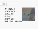 部编版语文二年级上册 8.《登鹳雀楼》（课件）
