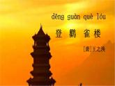 部编版语文二年级上册 8.登鹳雀楼(4)（课件）