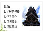 部编版语文二年级上册 8.登鹳雀楼(4)（课件）
