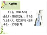 部编版语文二年级上册 8.登鹳雀楼(4)（课件）