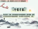 部编版语文二年级上册 8.登鹳雀楼(1)（课件）