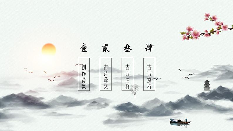 部编版语文二年级上册 8.登鹳雀楼(1)（课件）02