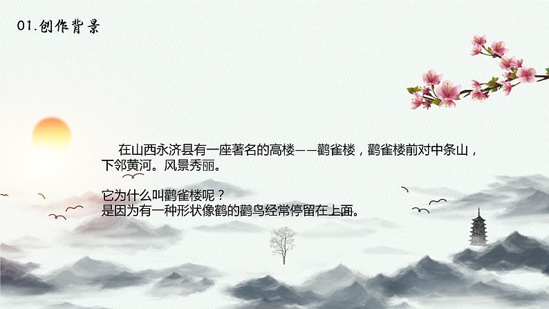 部编版语文二年级上册 8.登鹳雀楼(1)（课件）03