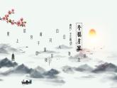 部编版语文二年级上册 8.登鹳雀楼(1)（课件）