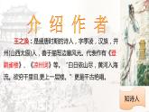 部编版语文二年级上册 8古诗二首登鹳雀楼（课件）