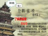 部编版语文二年级上册 8古诗二首登鹳雀楼（课件）