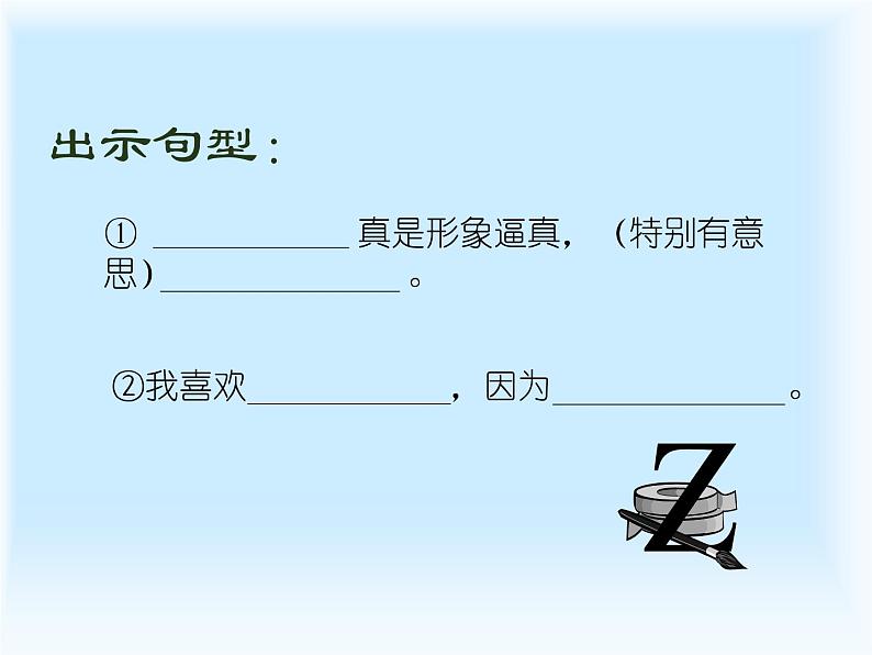 部编版语文二年级上册 9.《黄山奇石》（课件）04