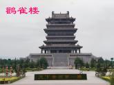 部编版语文二年级上册 8.登鹳雀楼(7)（课件）