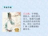 部编版语文二年级上册 8.登鹳雀楼(7)（课件）