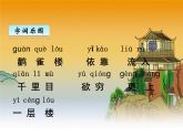 部编版语文二年级上册 8.登鹳雀楼(7)（课件）