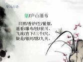 部编版语文二年级上册 8.望庐山瀑布(1)（课件）