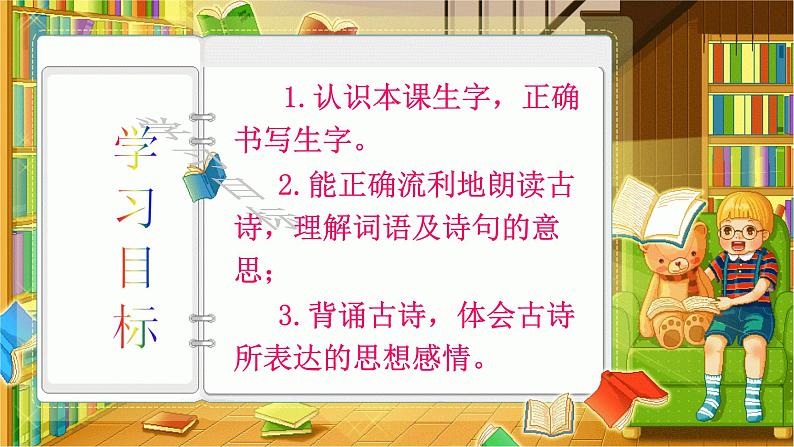 部编版语文二年级上册 8.望庐山瀑布（课件）第3页