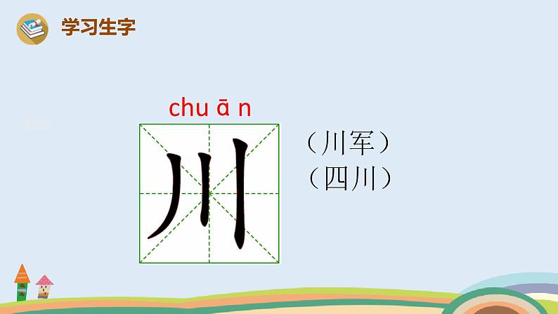 部编版语文二年级上册 8.望庐山瀑布（课件）第7页