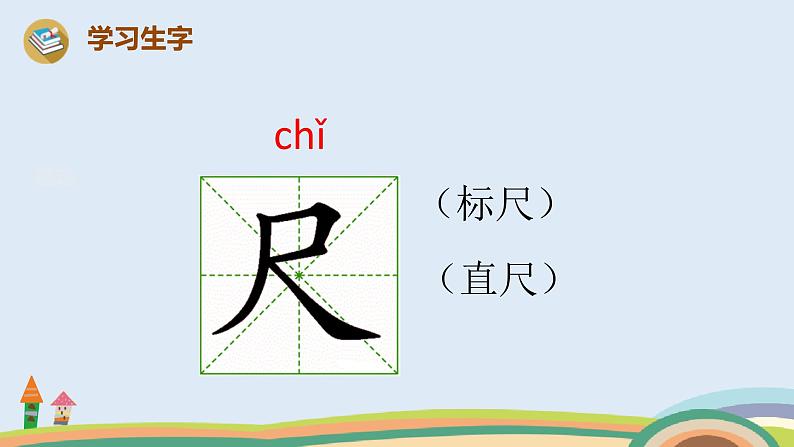 部编版语文二年级上册 8.望庐山瀑布（课件）第8页