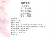 部编版语文二年级上册 8.登鹳雀楼(11)（课件）