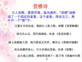 部编版语文二年级上册 8.登鹳雀楼(11)（课件）