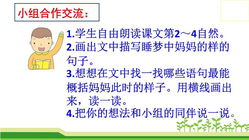 部编版语文二年级上册 7  妈妈睡了(1)（课件）第8页