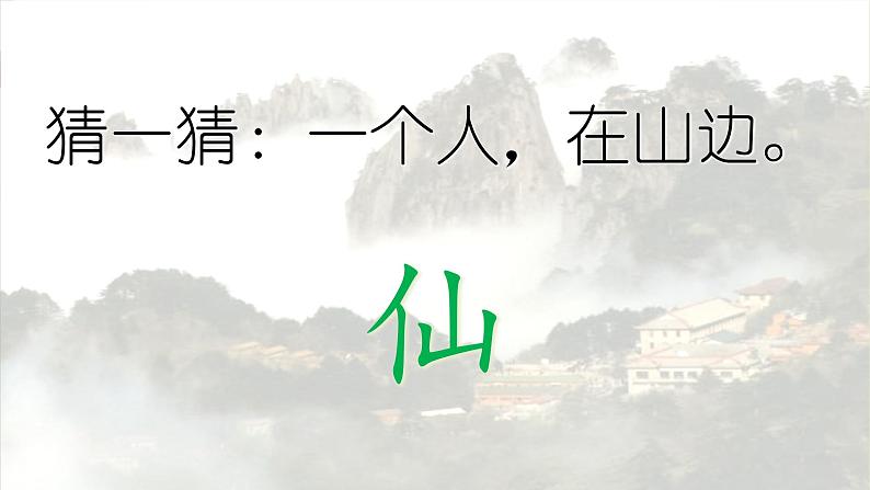 部编版语文二年级上册 9.黄山奇石 (2)（课件）08