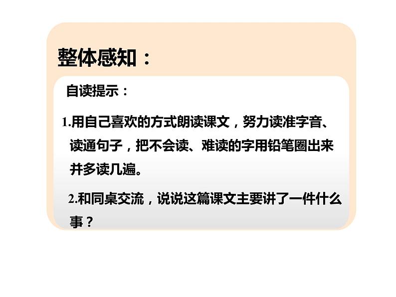 部编版语文二年级上册 7.妈妈睡了(2)（课件）第4页