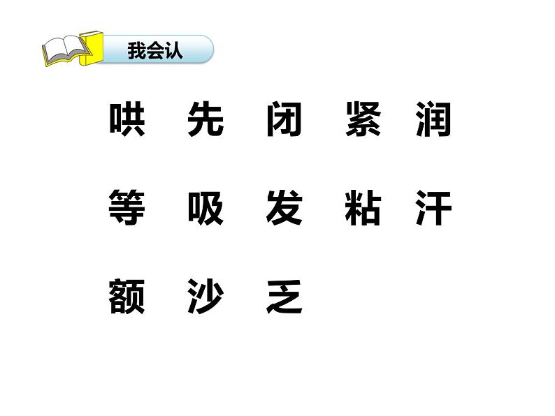 部编版语文二年级上册 7.妈妈睡了(2)（课件）第8页